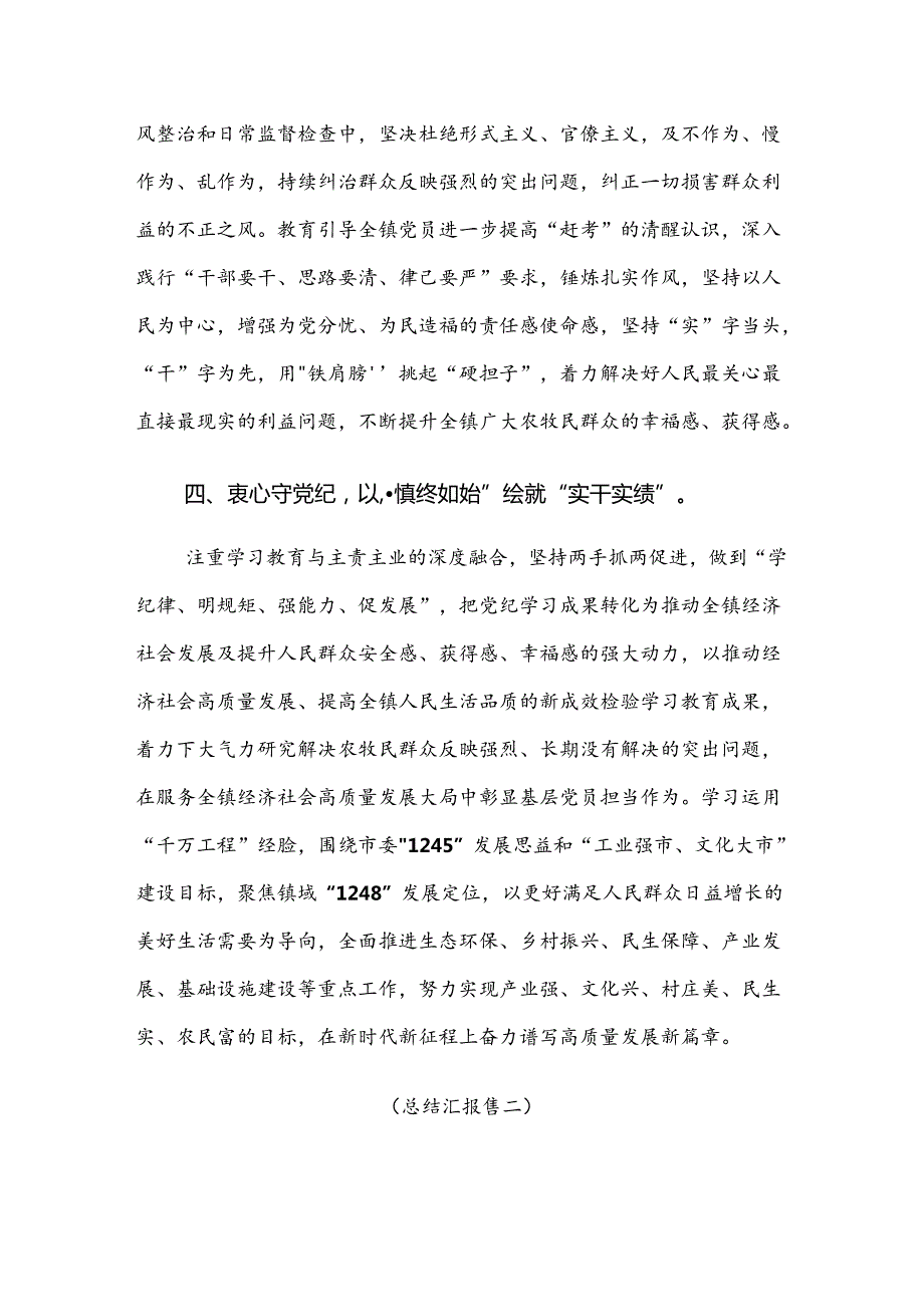 2024年党纪学习教育阶段性工作总结共7篇(1).docx_第3页