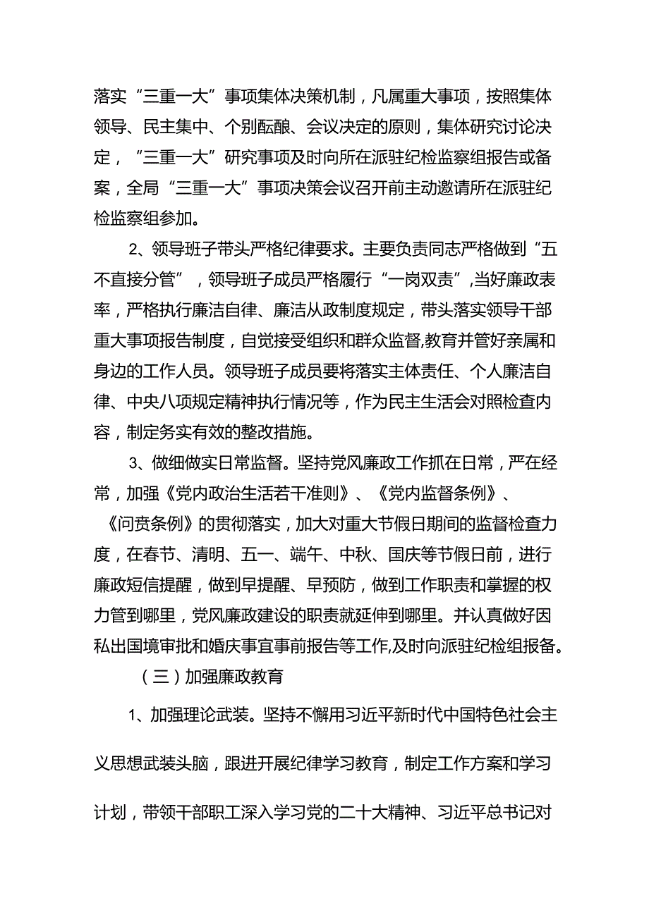 2024年上半年党风廉政建设工作总结例文8篇（最新版）.docx_第3页