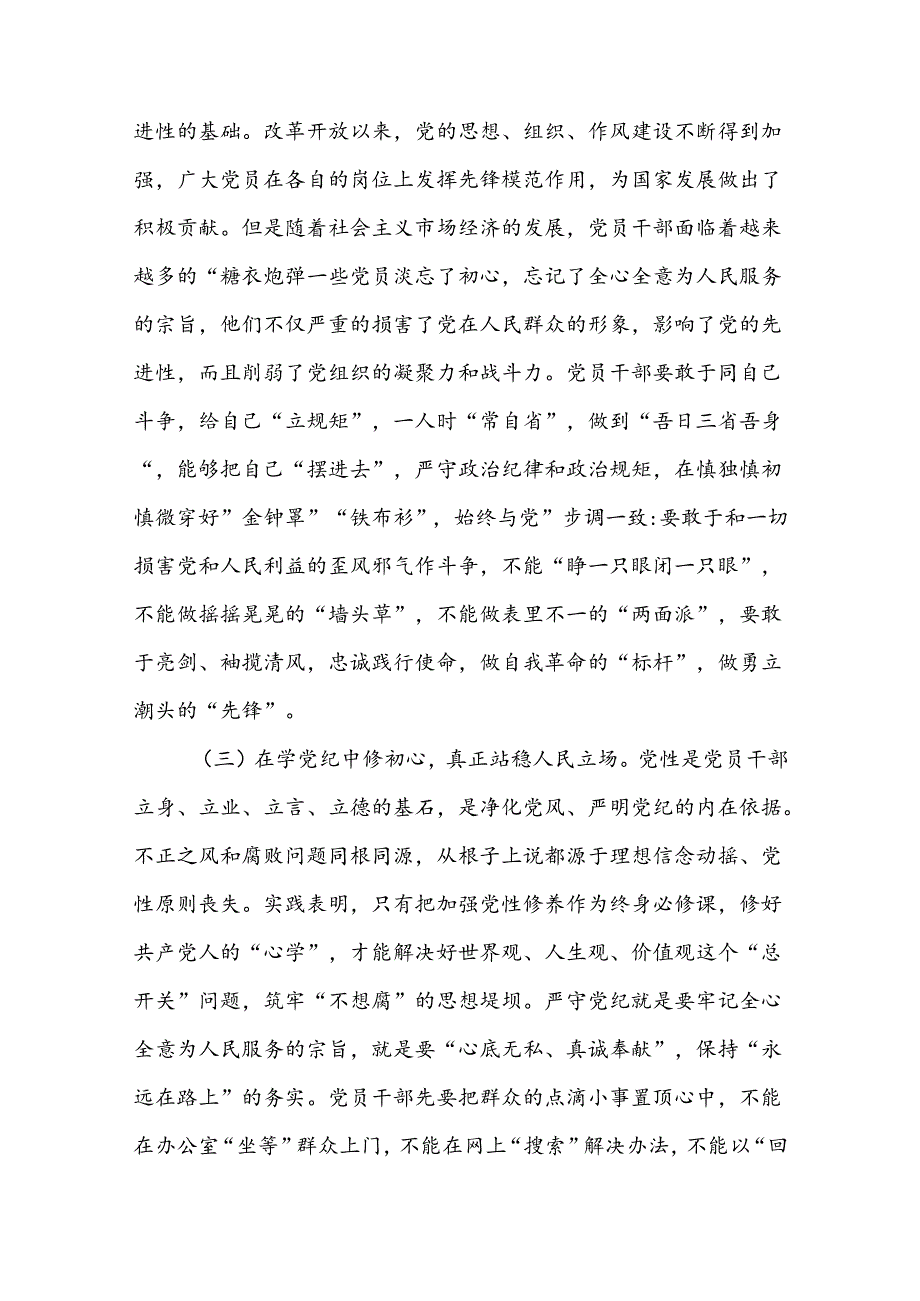 支部书记关于《党纪学习教育党课》讲稿八篇：学纪知纪明纪守纪.docx_第3页