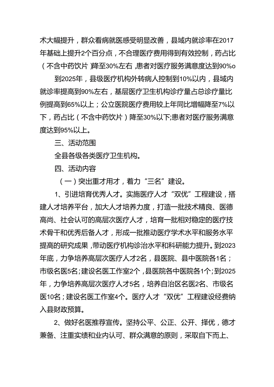 “提升医师素质和提升医疗质量”行动实施方案（20232025年）（共五篇）.docx_第2页
