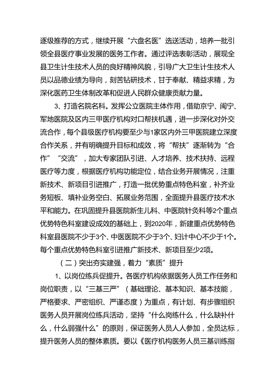 “提升医师素质和提升医疗质量”行动实施方案（20232025年）（共五篇）.docx_第3页