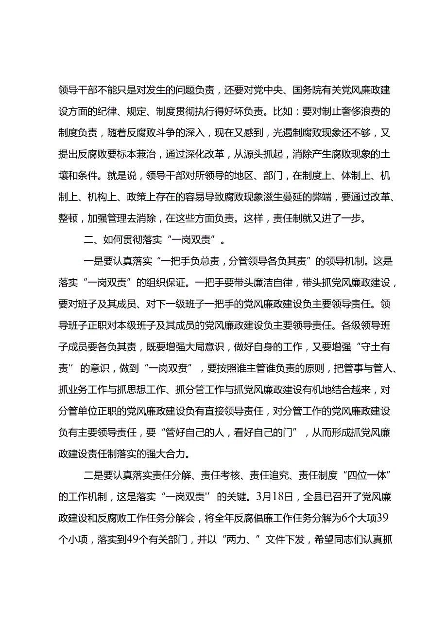 在集体学习2024党纪学习教育学条例守党纪明底线知敬畏的发言材料共7篇.docx_第2页