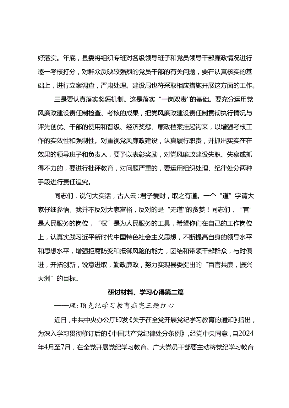 在集体学习2024党纪学习教育学条例守党纪明底线知敬畏的发言材料共7篇.docx_第3页