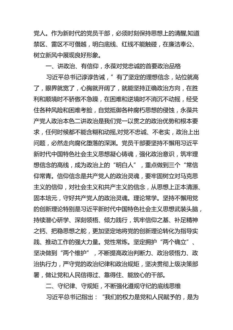 2024年党纪学习教育“六大纪律”关于廉洁纪律交流研讨发言材料(精选12篇汇编).docx_第3页