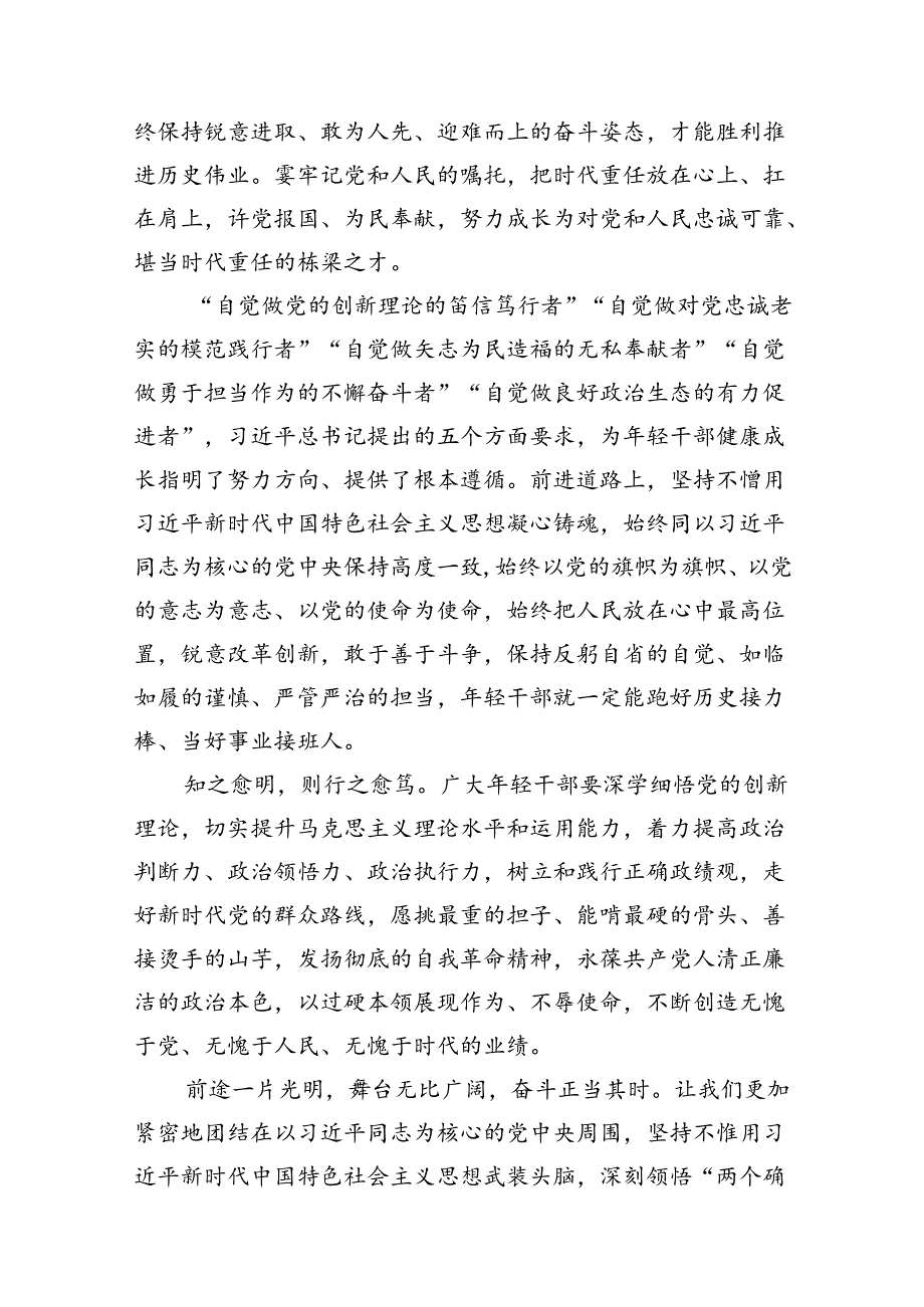 学习遵循2024年季学期中央党校中青年干部培训班开班重要指示心得体会(12篇集合).docx_第3页