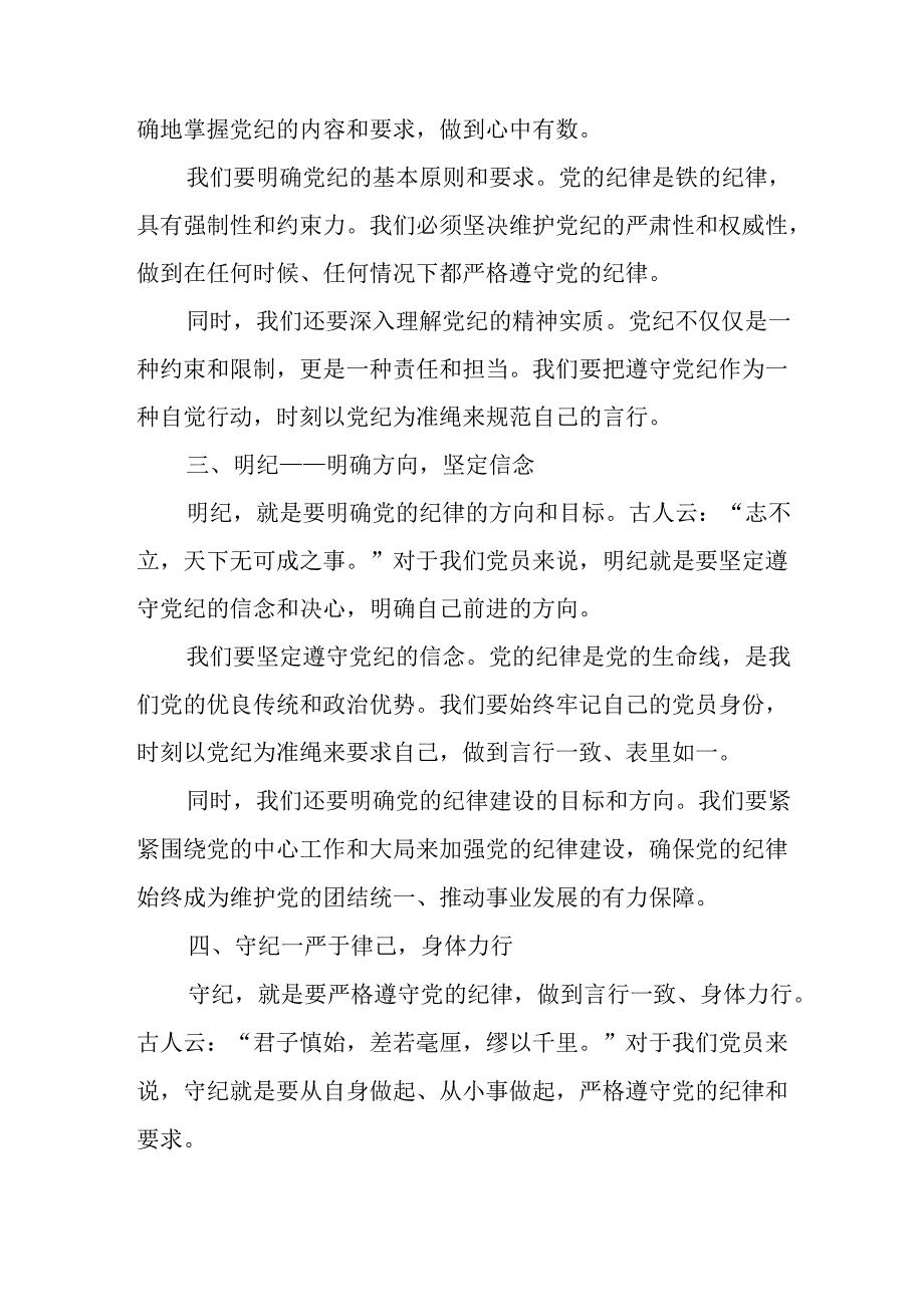 2024年学习党纪培训教育发言稿 （汇编22份）.docx_第2页