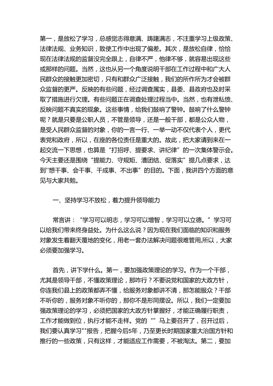 银行警示教育部署动员推进会讲话发言稿六篇.docx_第3页