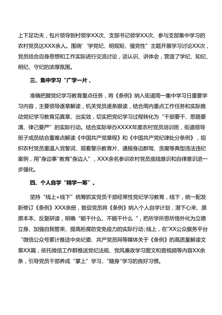 关于2024年党纪学习教育阶段性总结含主要做法多篇.docx_第2页