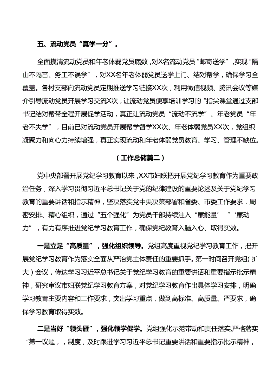 关于2024年党纪学习教育阶段性总结含主要做法多篇.docx_第3页