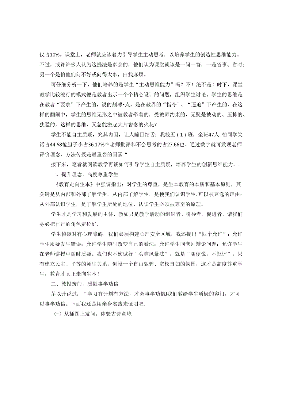 再谈阅读教学中如何引导学生自主质疑 论文.docx_第2页