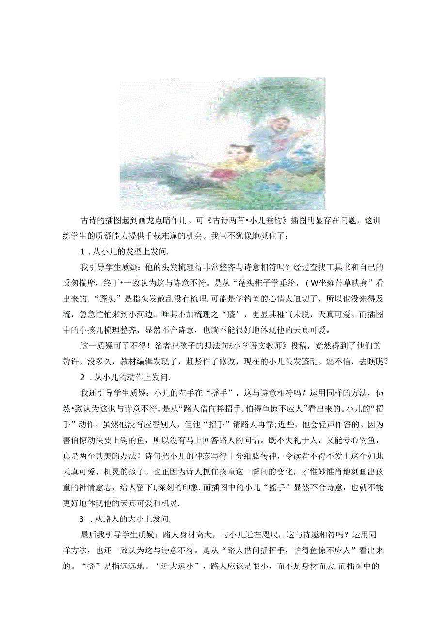 再谈阅读教学中如何引导学生自主质疑 论文.docx_第3页