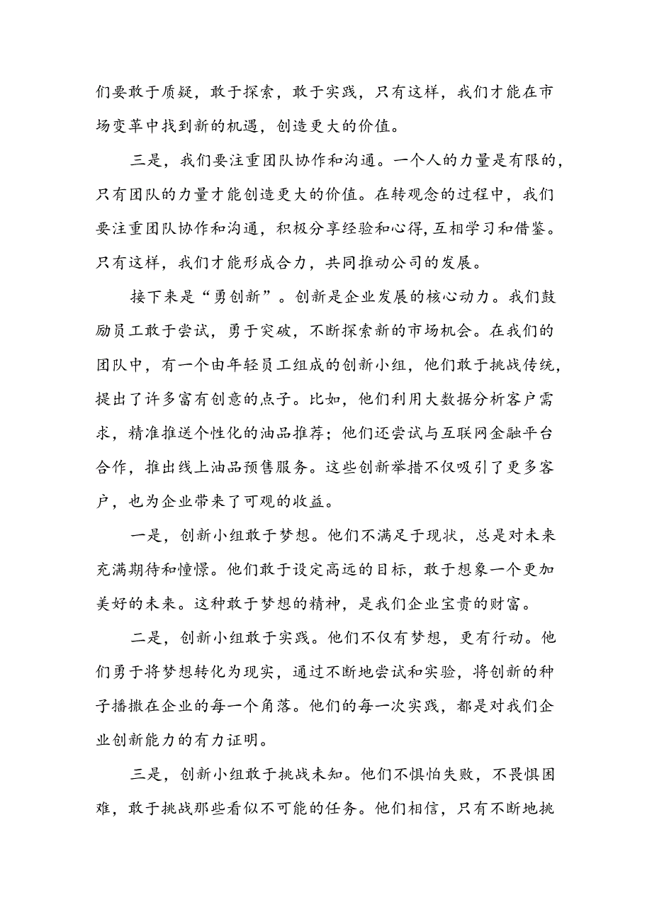 公司“转观念、勇创新、强管理、创一流”阶段性汇报材料和领导干部转观念、勇创新、强管理、创一流主题教育活动专题研讨发言稿共5篇.docx_第3页