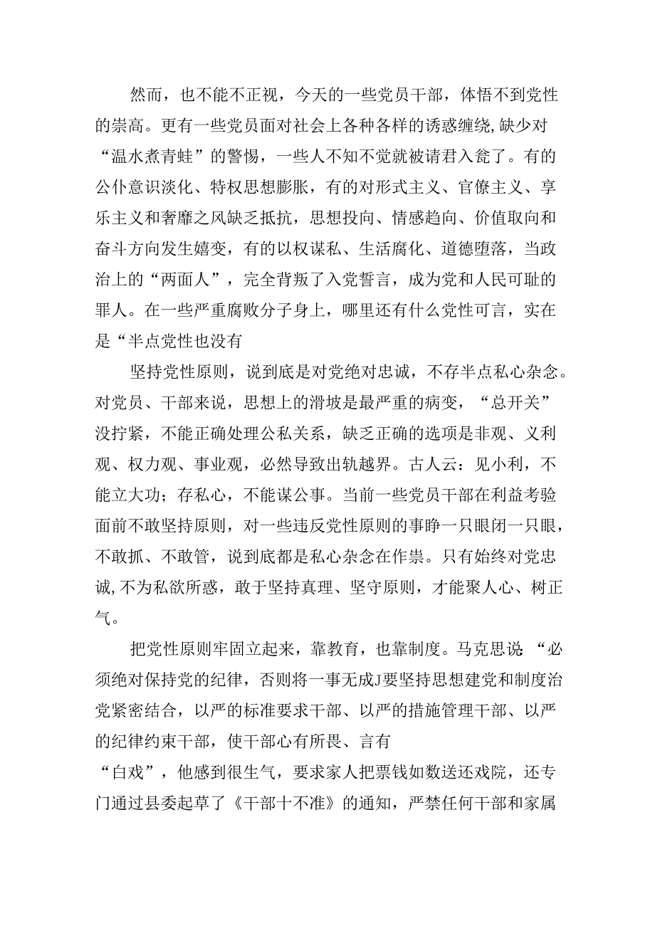 2024年党委书记七一党课讲稿(12篇集合).docx_第3页