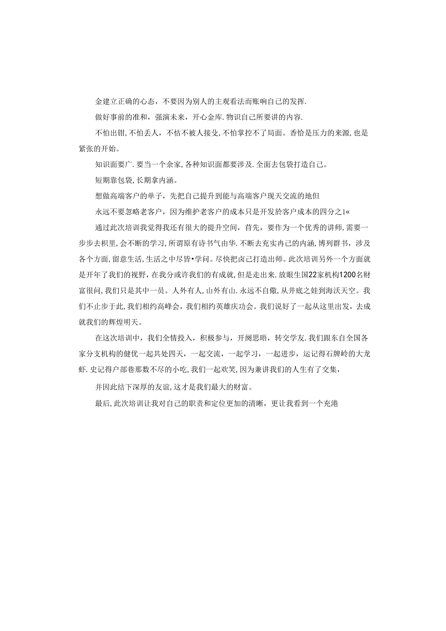 岗位工作心得体会.docx_第3页