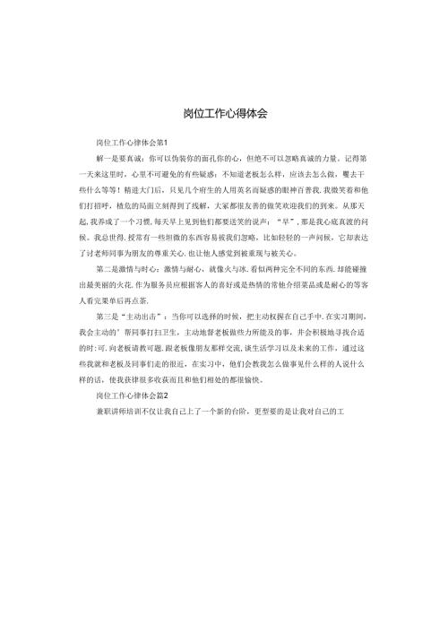 岗位工作心得体会.docx