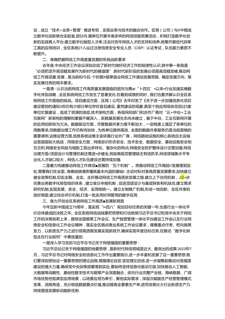 在2024年烟草商业网络安全和信息化工作电视电话会议上的讲话.docx_第2页