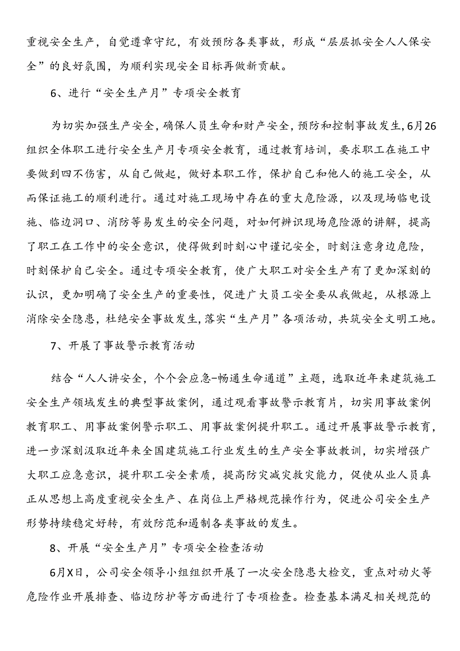 “安全生产月活动”总结（2篇）.docx_第3页