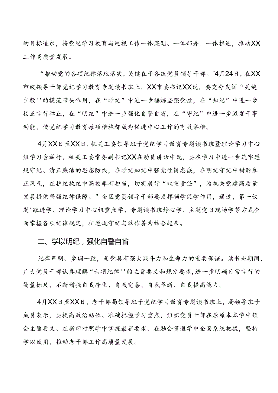 共八篇关于2024党纪学习教育情况汇报含自查报告.docx_第2页