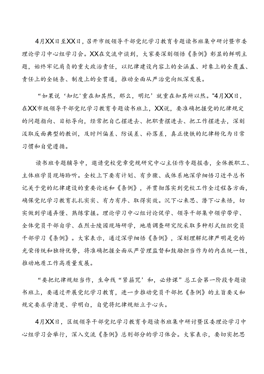 共八篇关于2024党纪学习教育情况汇报含自查报告.docx_第3页