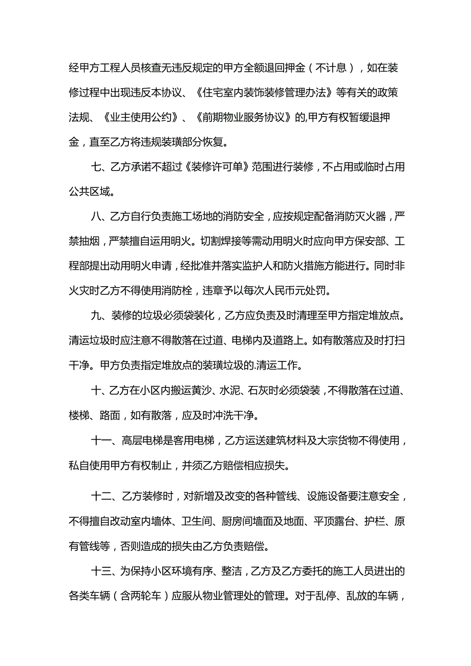 装修管理协议书.docx_第2页
