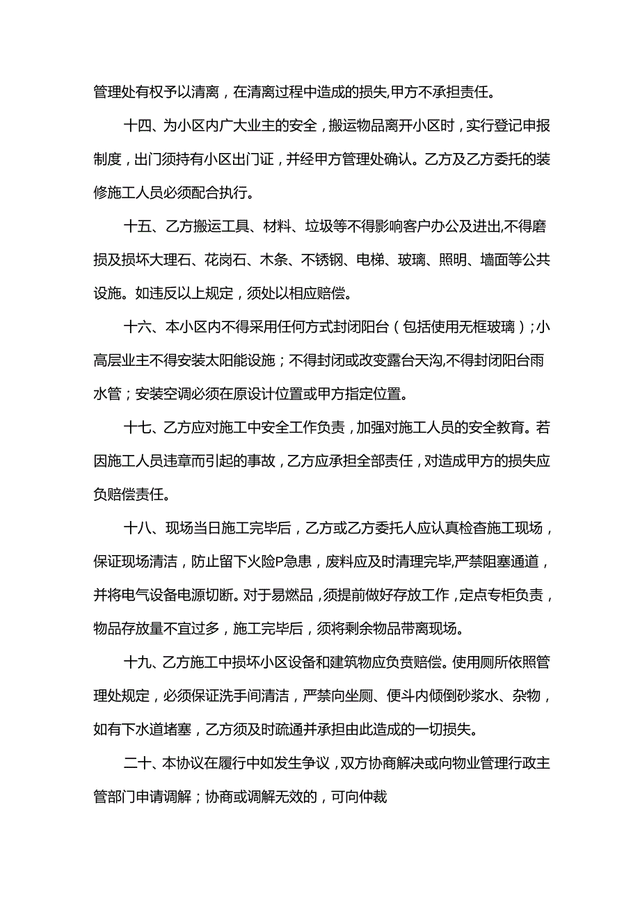 装修管理协议书.docx_第3页