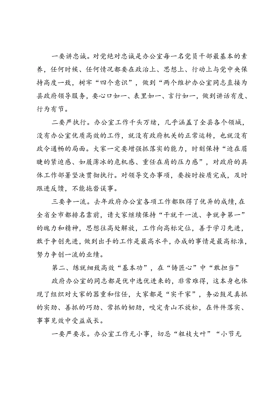 县长在2024年县政府机关党组第一党小组组织生活会上的讲话.docx_第2页
