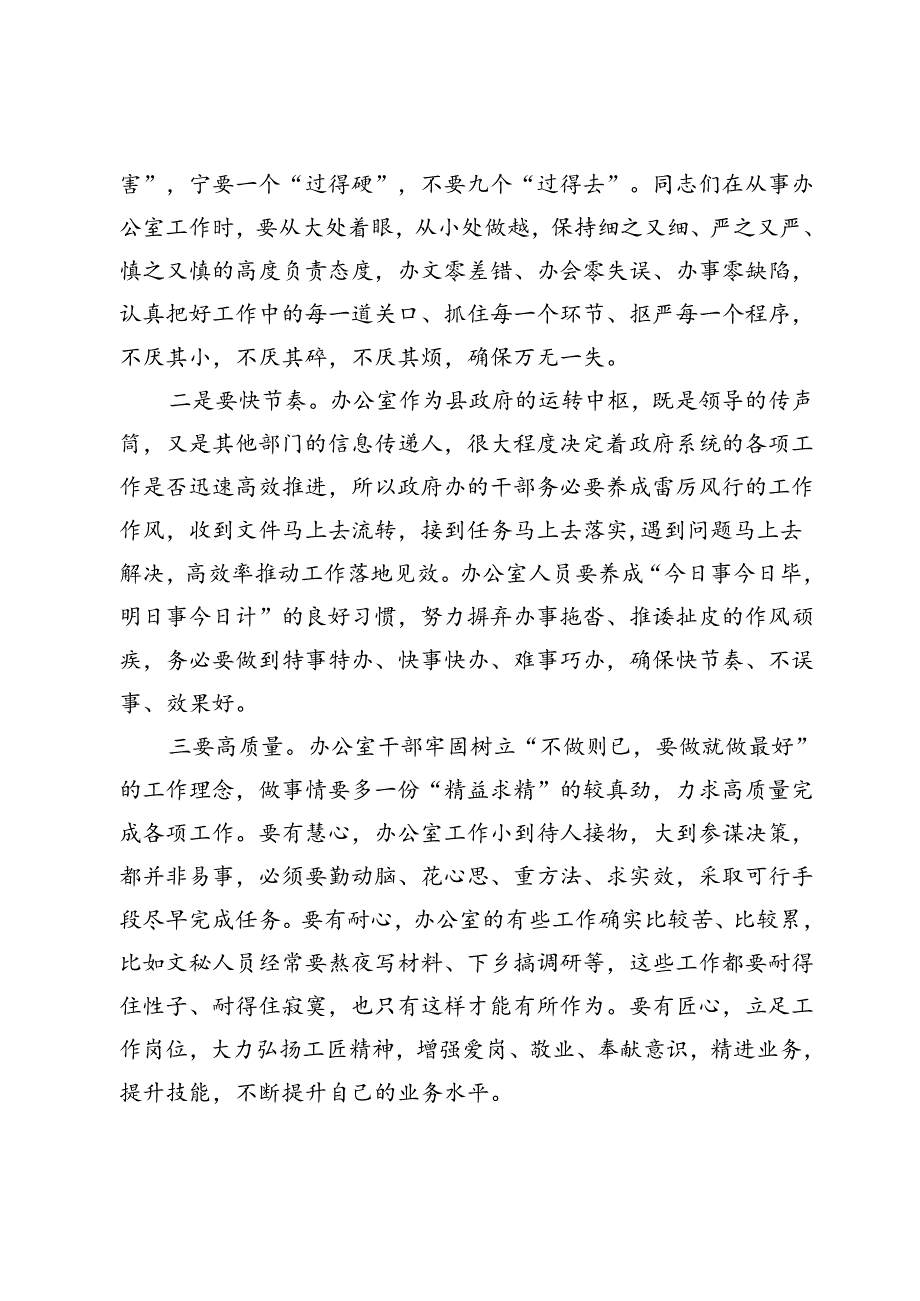 县长在2024年县政府机关党组第一党小组组织生活会上的讲话.docx_第3页