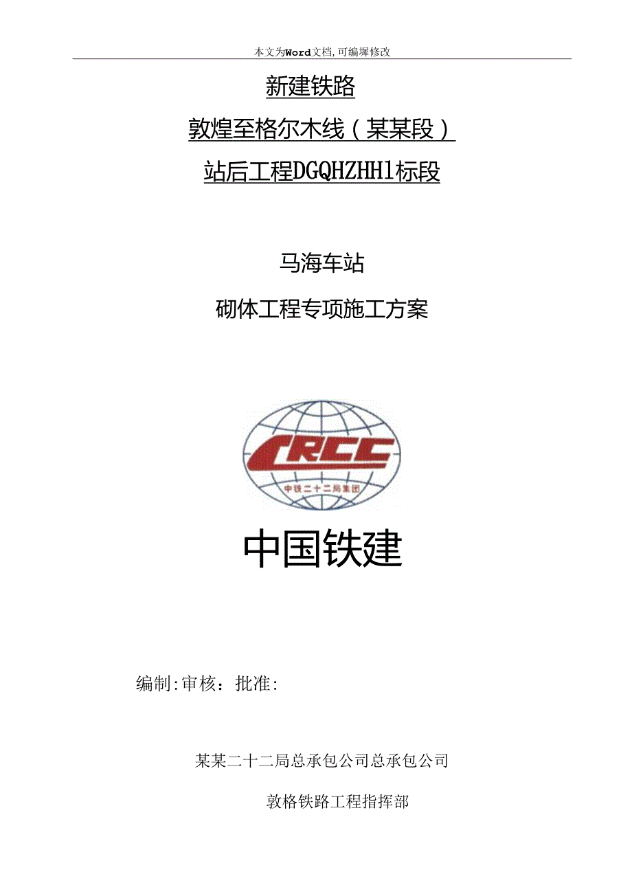 砌体施工方案.docx_第1页