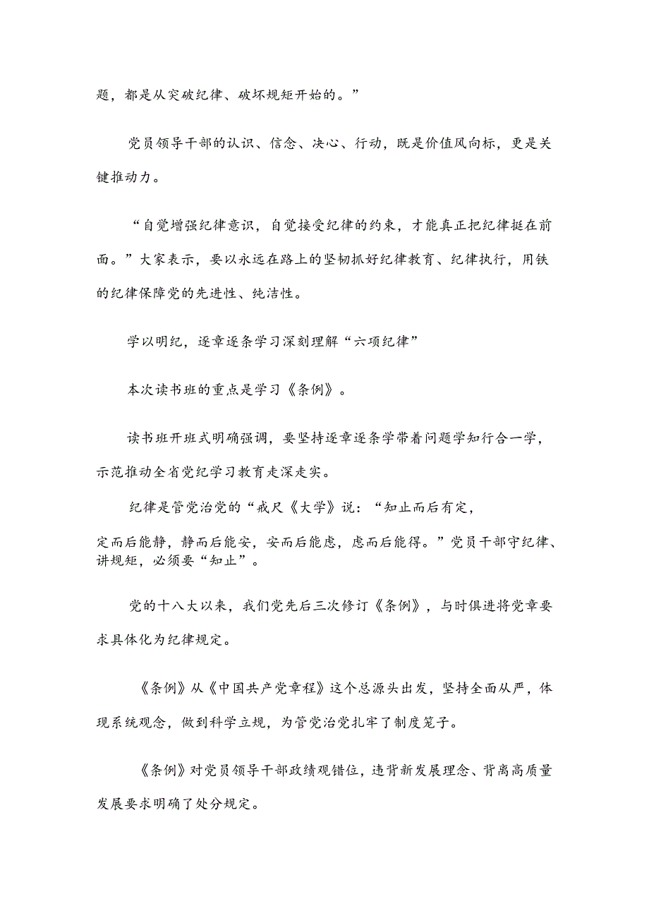 （多篇汇编）2024年党纪学习教育工作汇报含简报.docx_第3页
