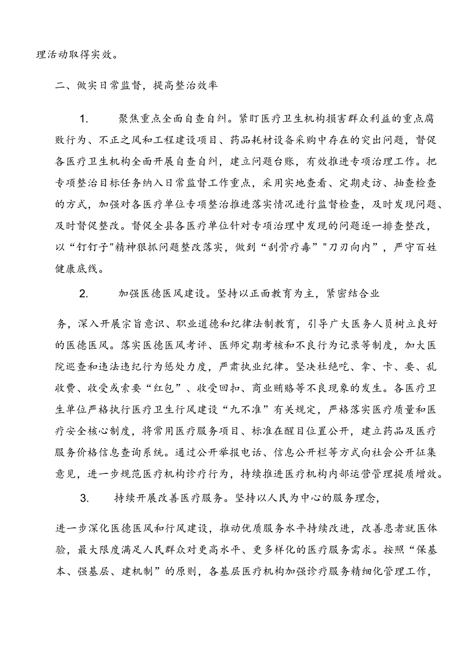 2024年关于开展群众身边不正之风和腐败问题集中整治工作推进情况汇报内含自查报告（多篇汇编）.docx_第2页