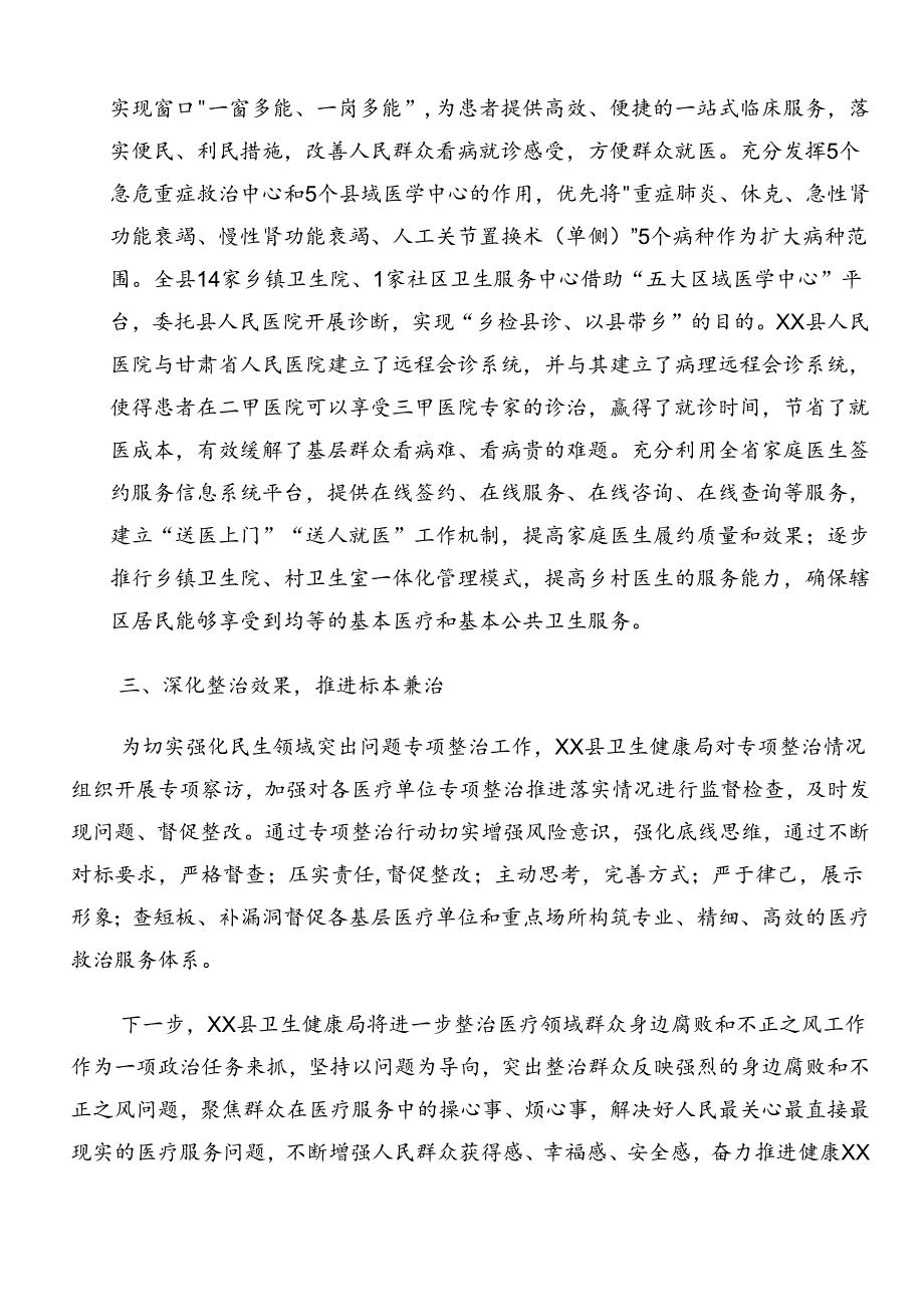 2024年关于开展群众身边不正之风和腐败问题集中整治工作推进情况汇报内含自查报告（多篇汇编）.docx_第3页