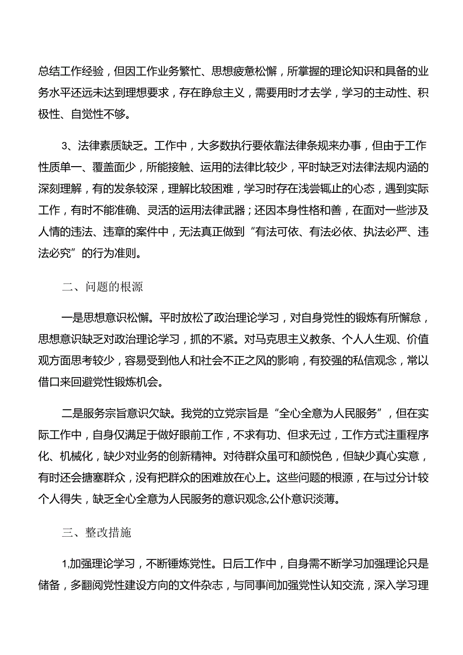 8篇汇编在学习贯彻专题学习生活纪律和群众纪律等“六大纪律”研讨交流材料、党课讲稿.docx_第2页