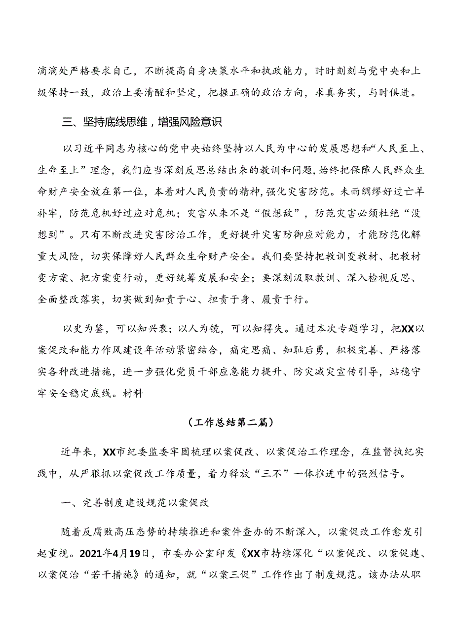 2024关于开展党纪专题学习以案促改推进情况总结内含自查报告.docx_第2页