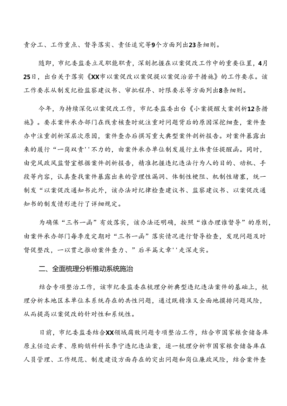 2024关于开展党纪专题学习以案促改推进情况总结内含自查报告.docx_第3页