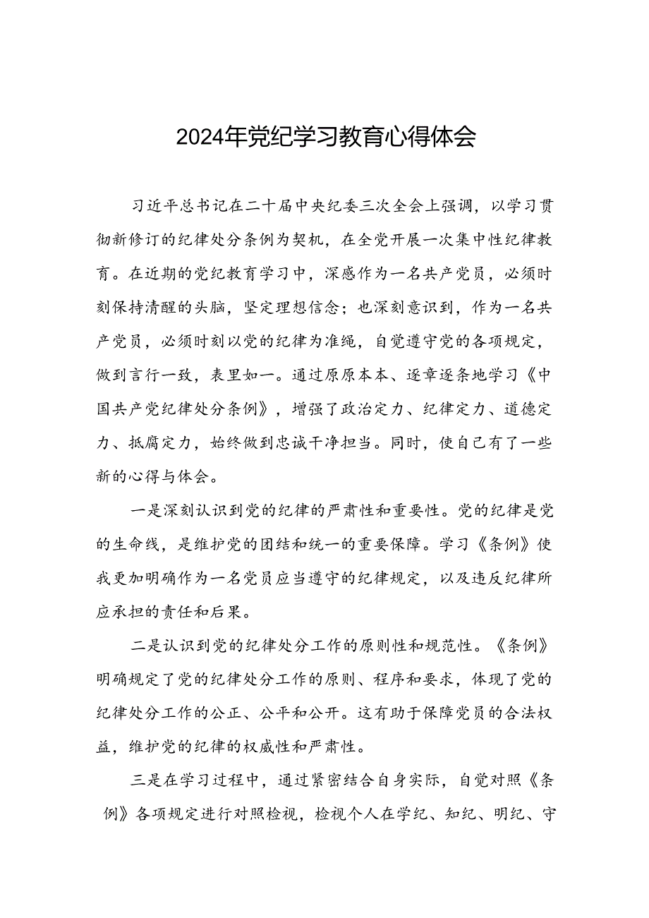党员关于“学纪、知纪、明纪、守纪”党纪学习教育的心得体会二十一篇.docx_第1页