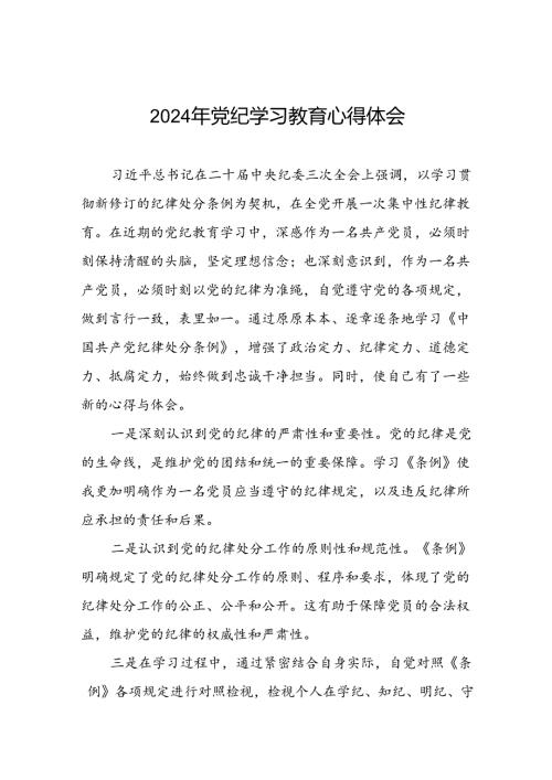 党员关于“学纪、知纪、明纪、守纪”党纪学习教育的心得体会二十一篇.docx