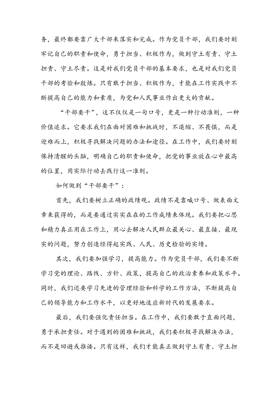 党纪学习教育读书班加强纪律建设交流发言四篇.docx_第2页