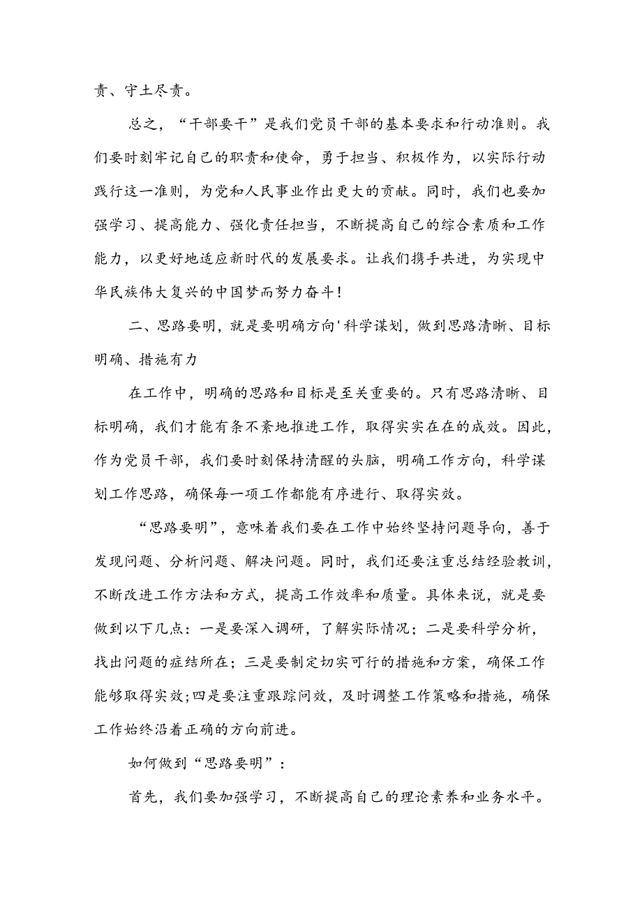 党纪学习教育读书班加强纪律建设交流发言四篇.docx_第3页