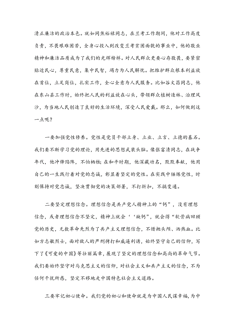 2024年二季度精选党课讲稿4篇合集（8）.docx_第2页