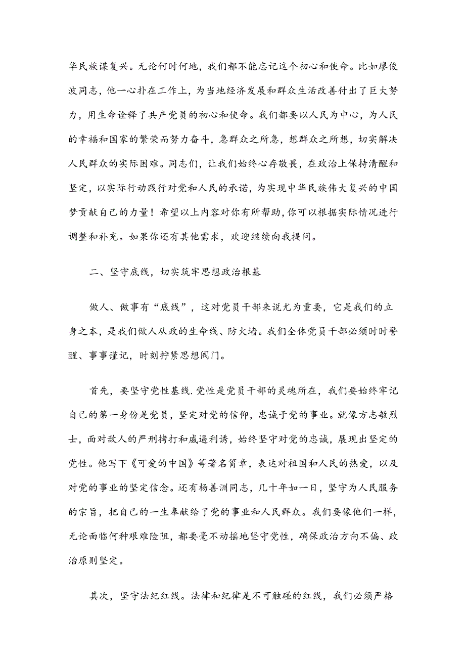 2024年二季度精选党课讲稿4篇合集（8）.docx_第3页