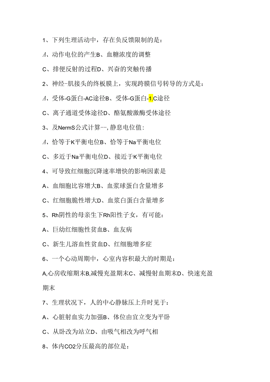 2024西医综合真题及答案全(1).docx_第1页