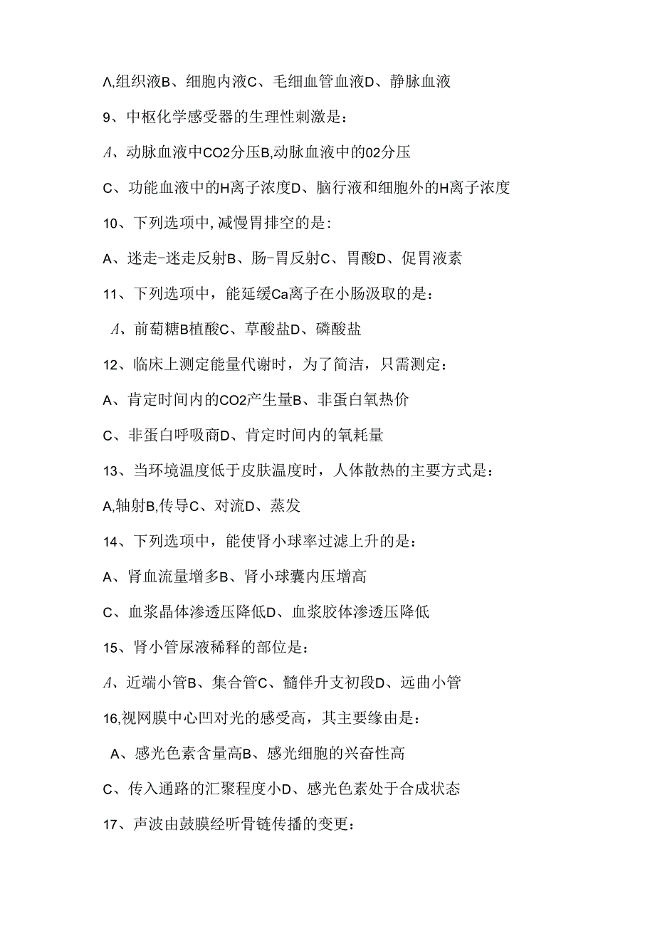 2024西医综合真题及答案全(1).docx_第2页