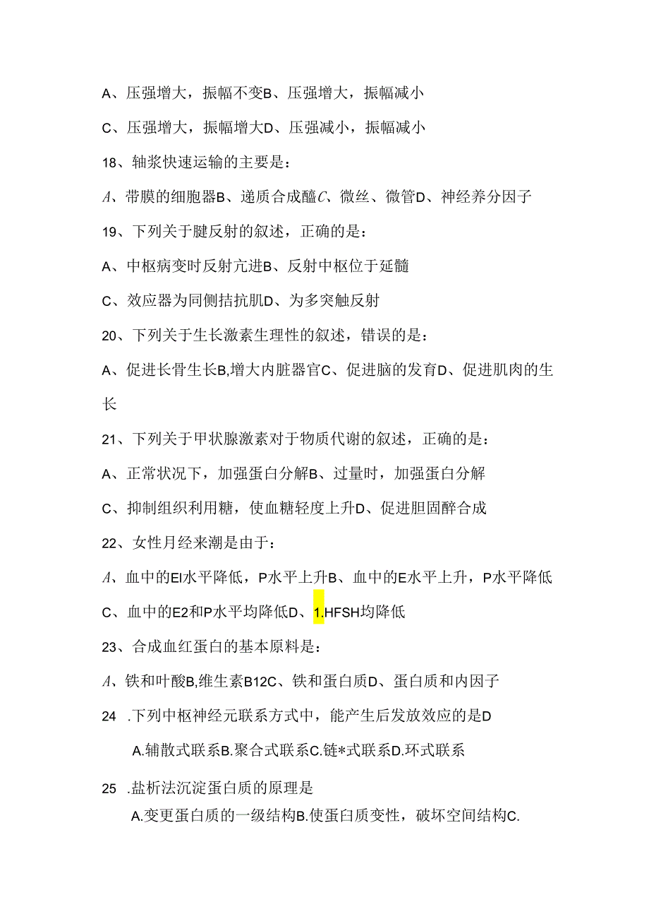 2024西医综合真题及答案全(1).docx_第3页