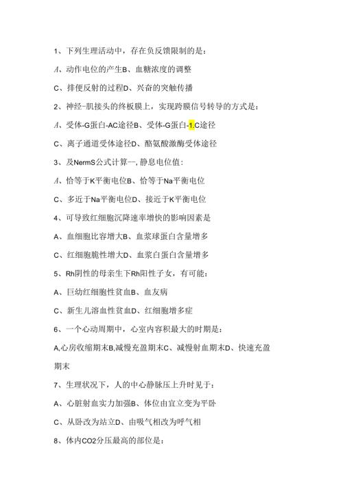 2024西医综合真题及答案全(1).docx