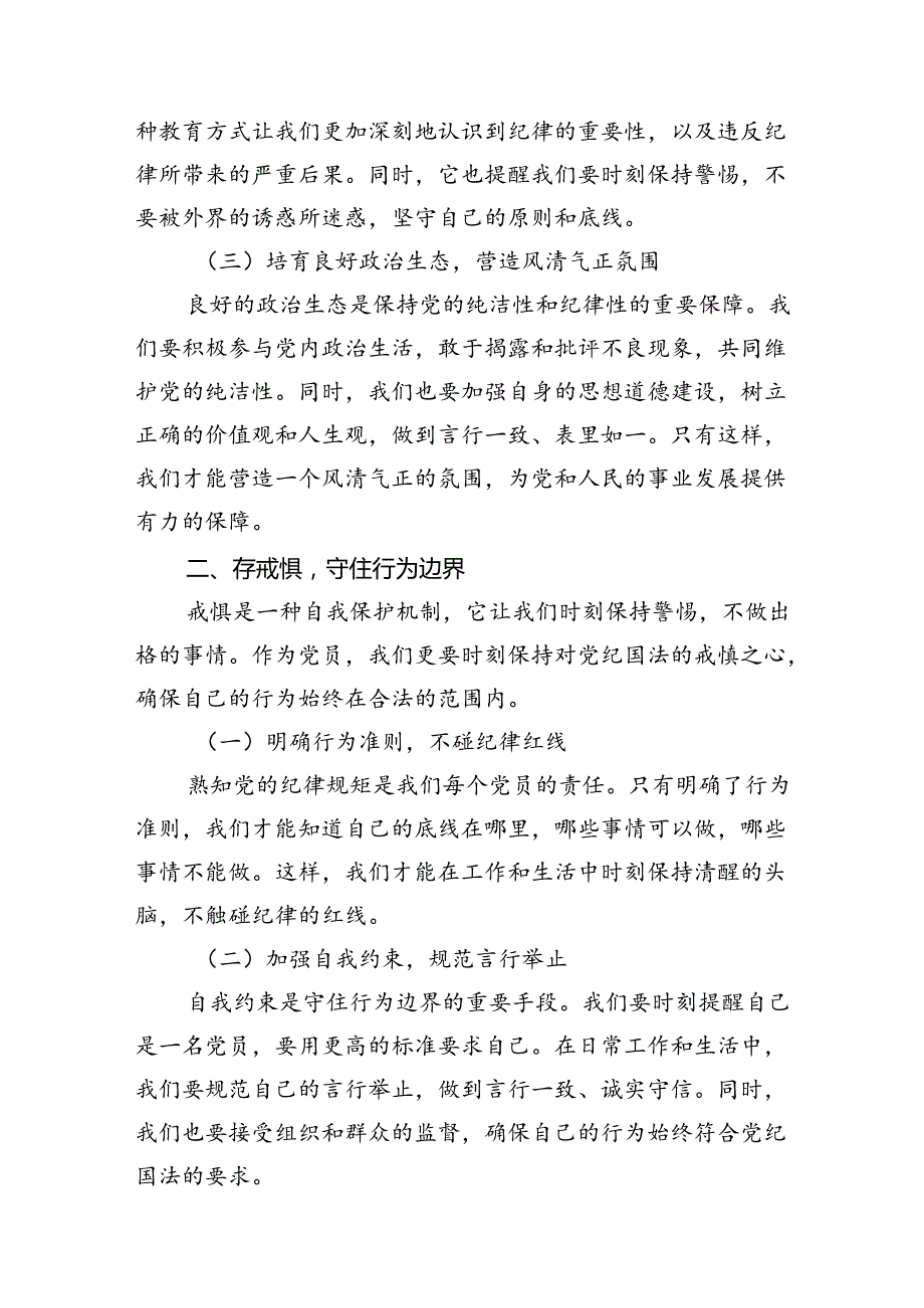 （10篇）党纪学习教育培训发言稿范文.docx_第3页