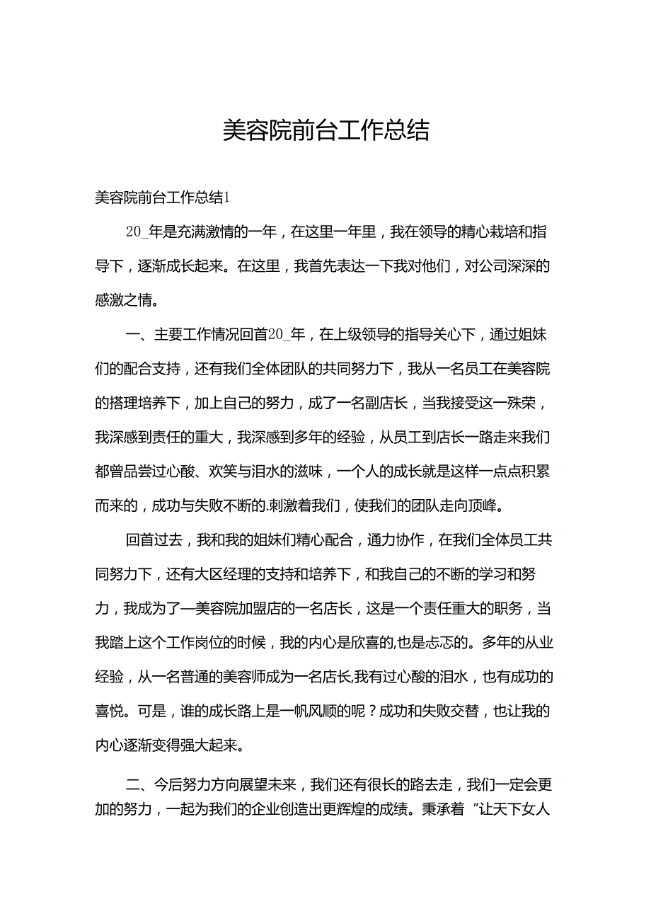 美容院前台工作总结.docx_第1页