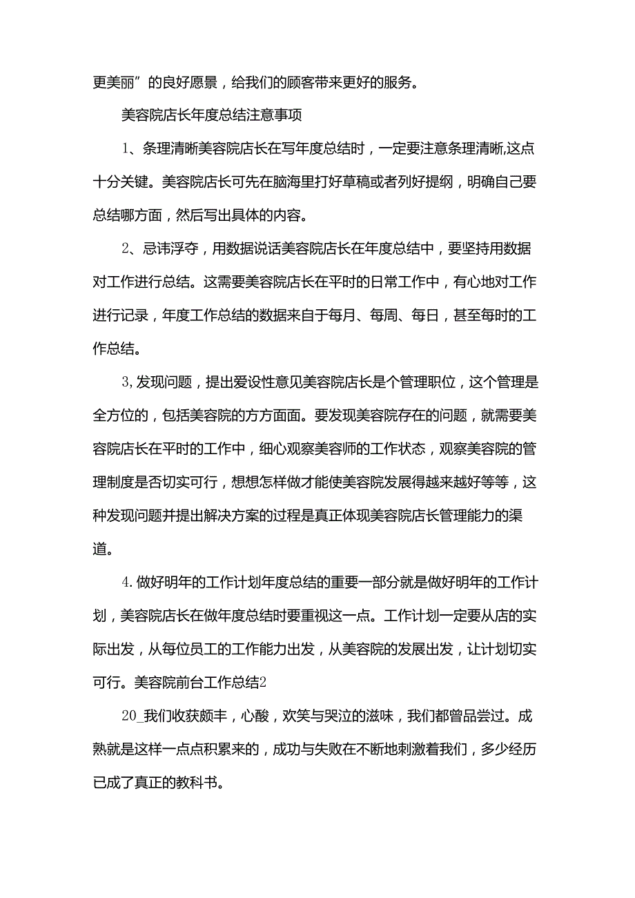 美容院前台工作总结.docx_第2页