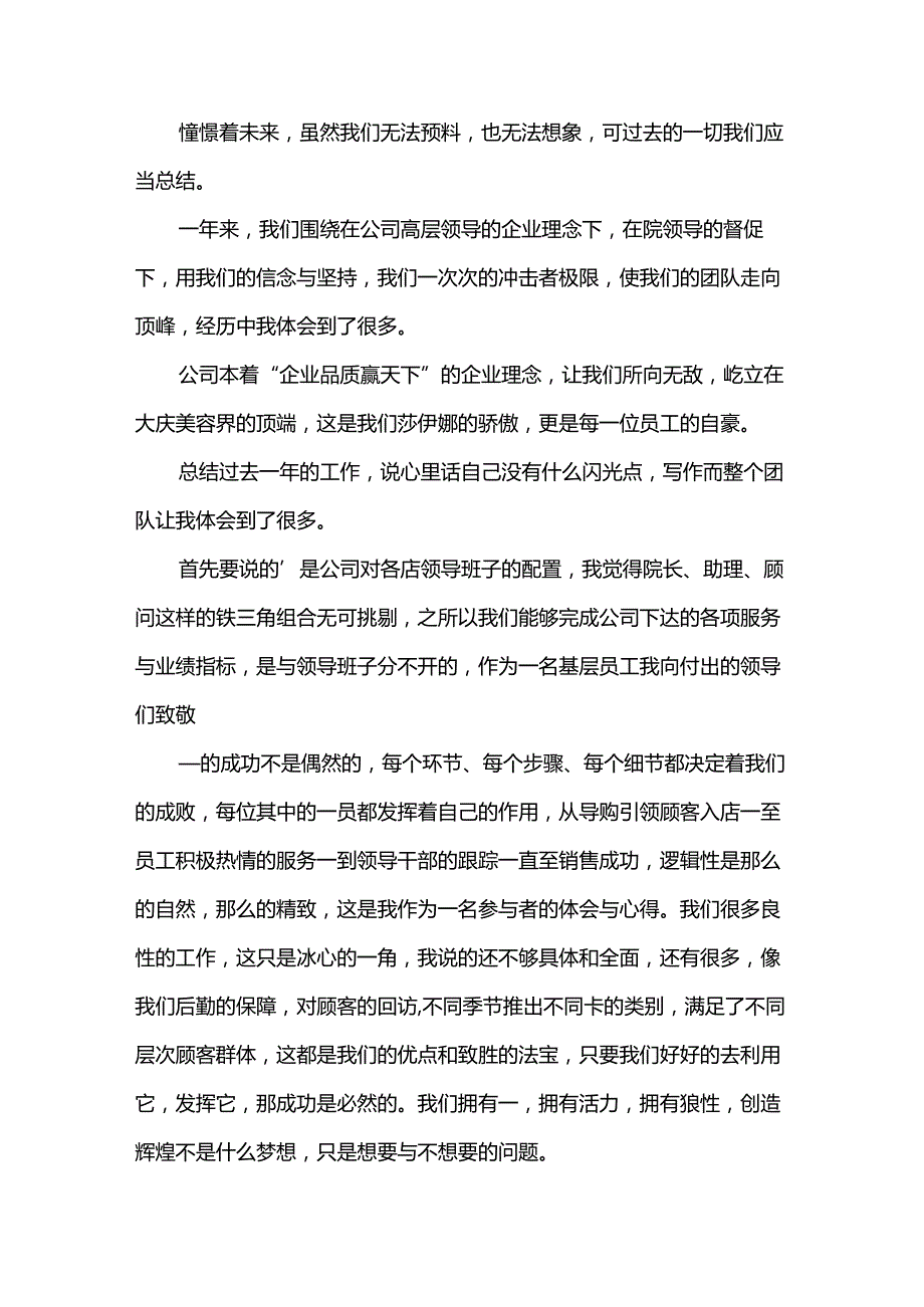 美容院前台工作总结.docx_第3页