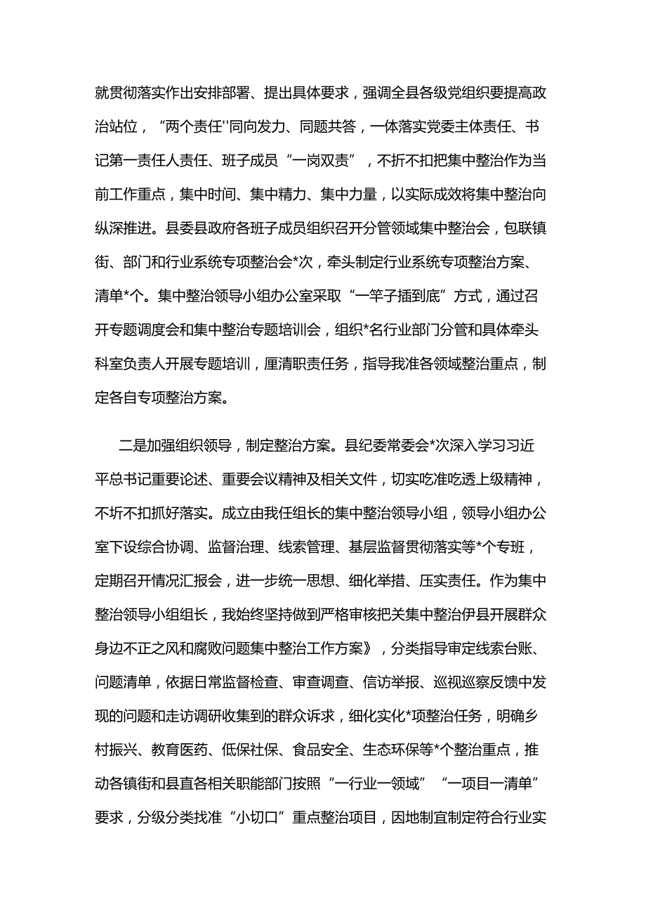 某县纪委监委群众身边不正之风和腐败问题集中整治工作汇报材料汇篇.docx_第2页