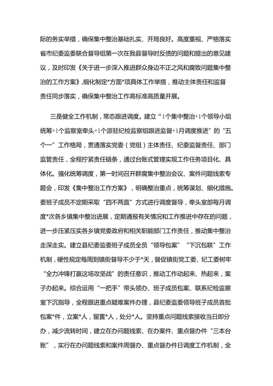 某县纪委监委群众身边不正之风和腐败问题集中整治工作汇报材料汇篇.docx_第3页